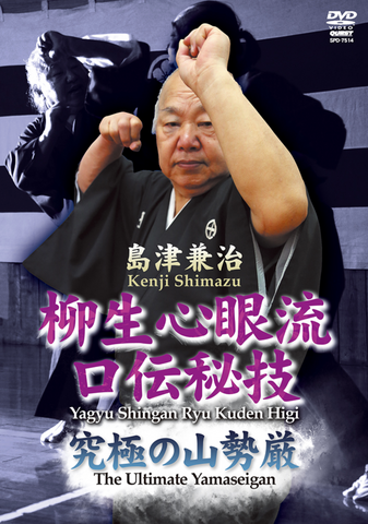 The Ultimate Yamaseigan - Yagyu Shingan Ryu Koden Heiho DVD with Kenji Shimazu - Budovideos Inc