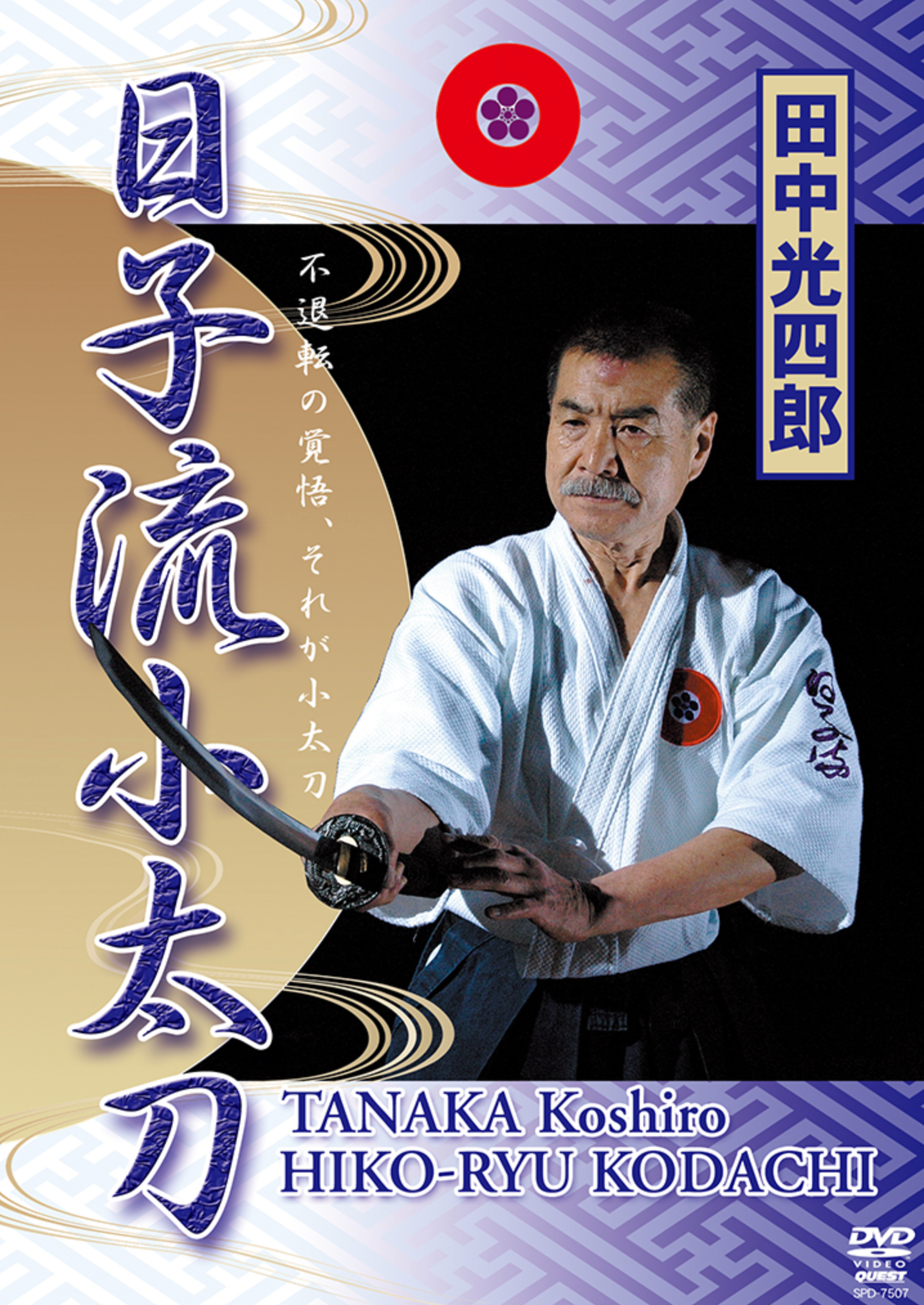 Hiko Ryu Kodachi DVD with Koshiro Tanaka - Budovideos Inc
