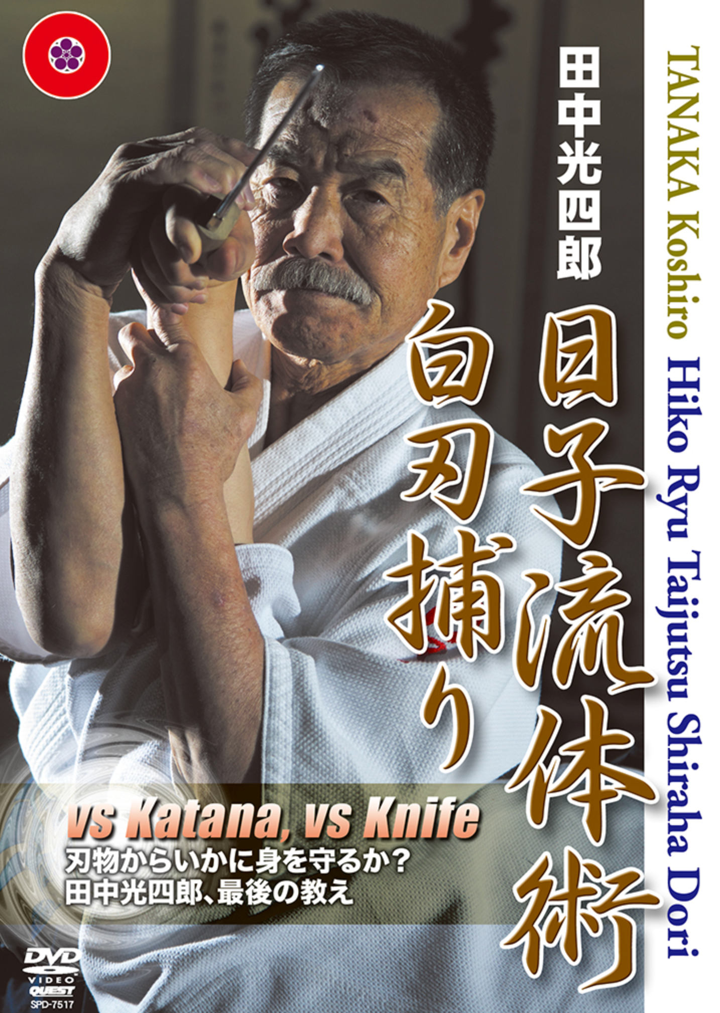 Hiko Ryu Taijutsu Shiraha Dori DVD by Koshiro Tanaka - Budovideos Inc