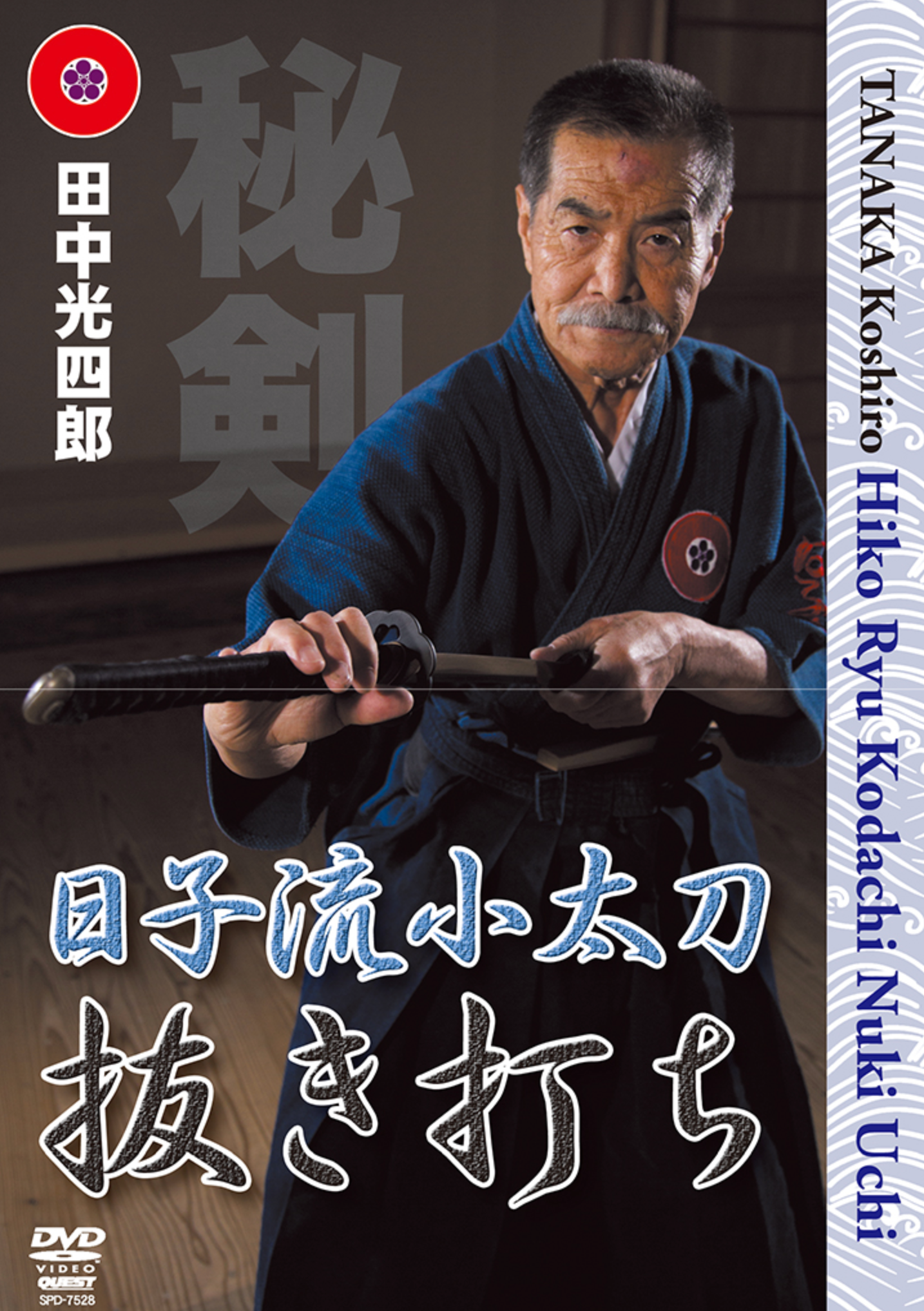 Hiko Ryu Kodachi Nuki Uchi DVD with Koshiro Tanaka - Budovideos Inc