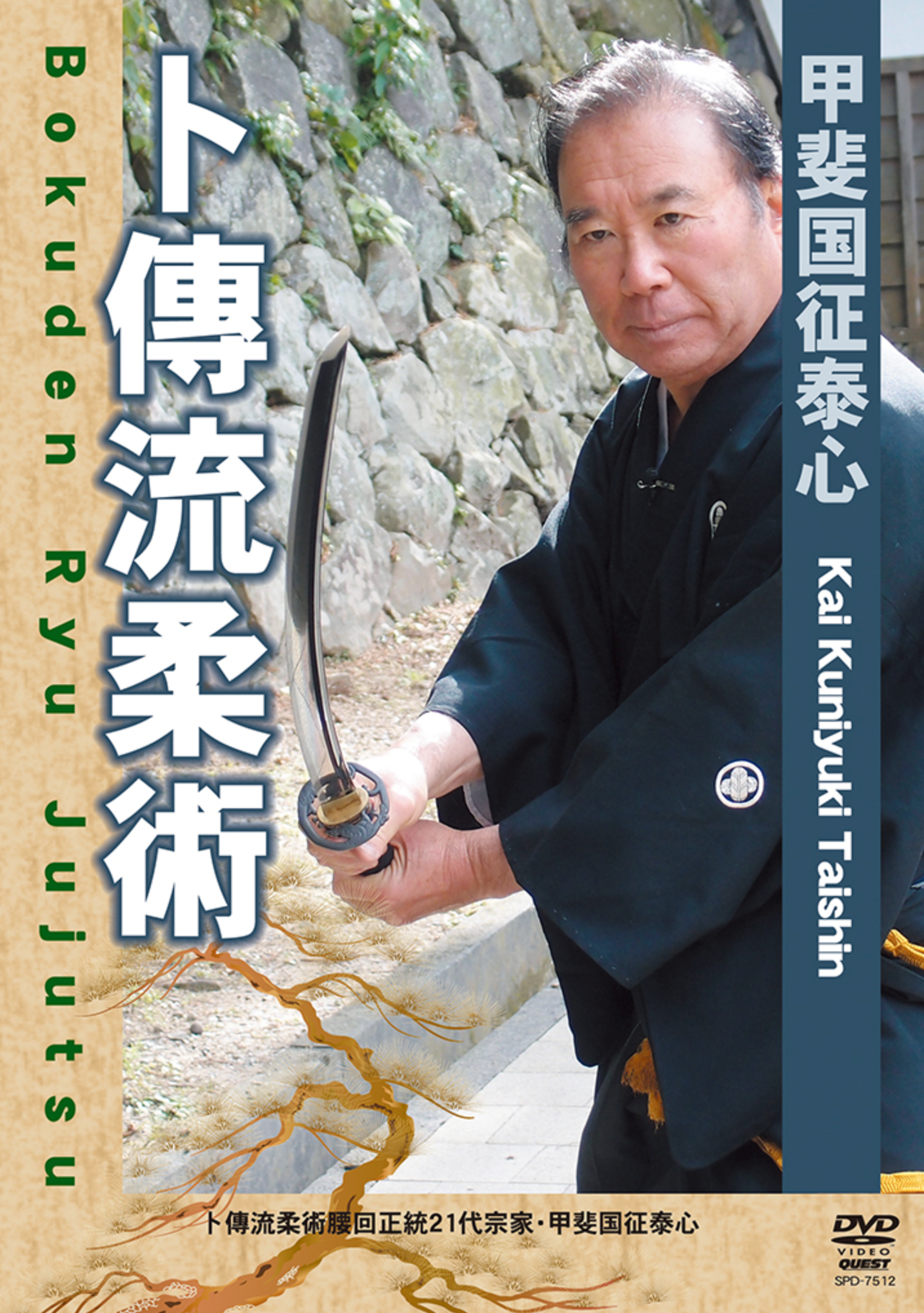 Bokuden Ryu Jujutsu DVD with Kuniyuki Kai - Budovideos Inc
