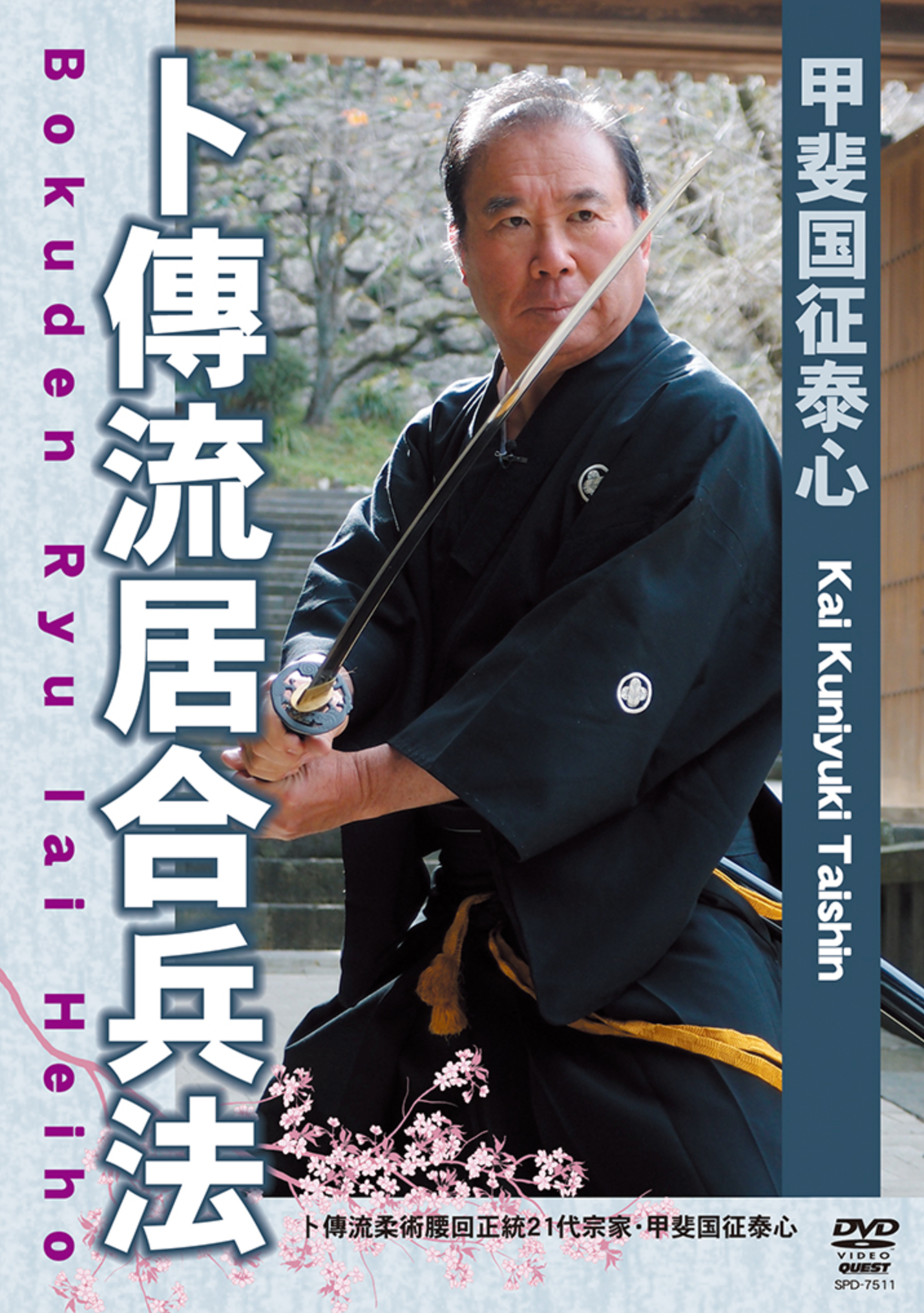 Bokuden Ryu Iai Heiho DVD with Kuniyuki Kai - Budovideos Inc