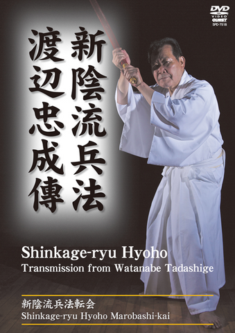 Shinkage Ryu Hyoho DVD by Tadashige Watanabe - Budovideos Inc