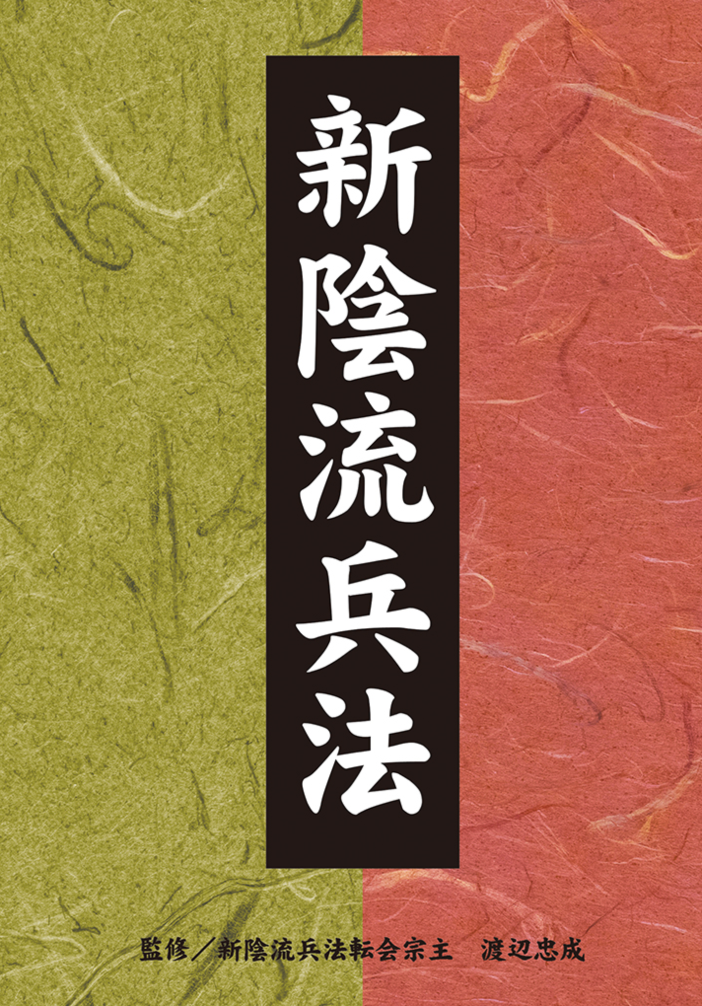 Shinkage Ryu 2 DVD Box Set - Budovideos Inc