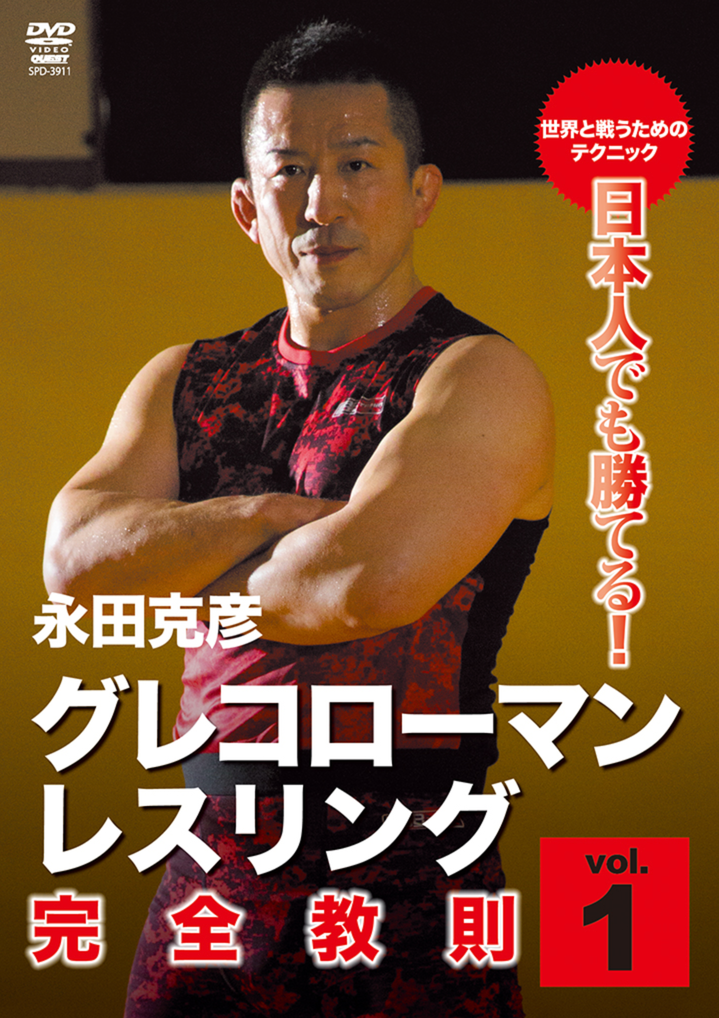 Greco Roman Wrestling Complete Instruction Vol 1 DVD by Katsuhiko Nagata - Budovideos Inc