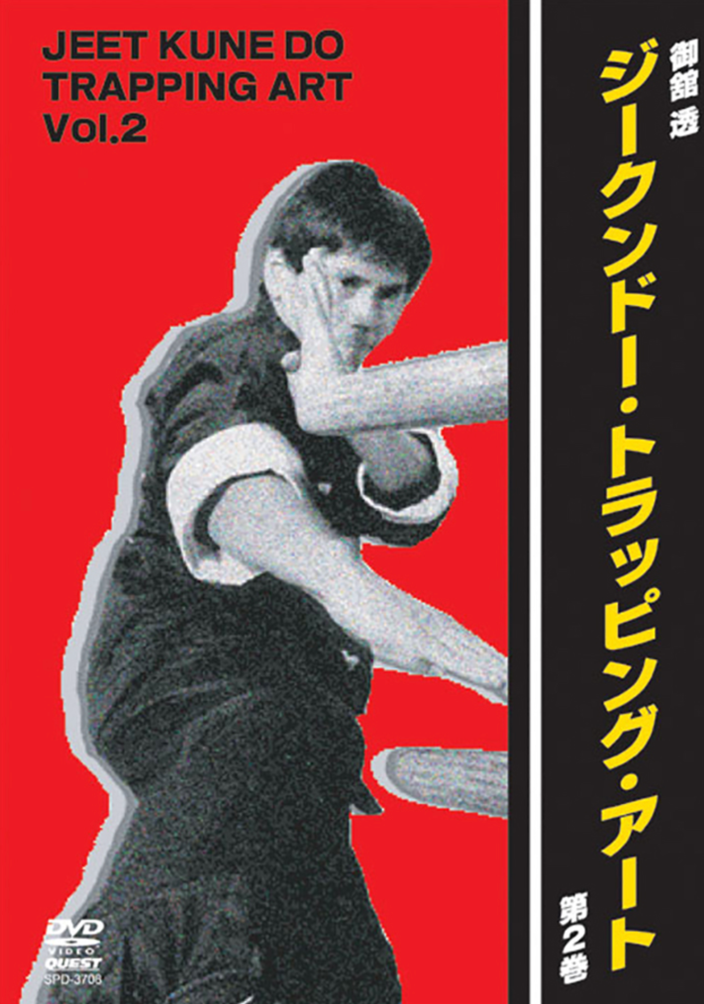 激レア JEET KUNE DO VOLUME2 ジークンドーVOL.2 雑誌 ジークンドー トラッピング Vol 2 DVD by 御立亨 – Budovideos Inc