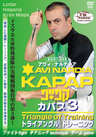Kapap 3: Triangle of Training DVD with Avi Nardia - Budovideos Inc