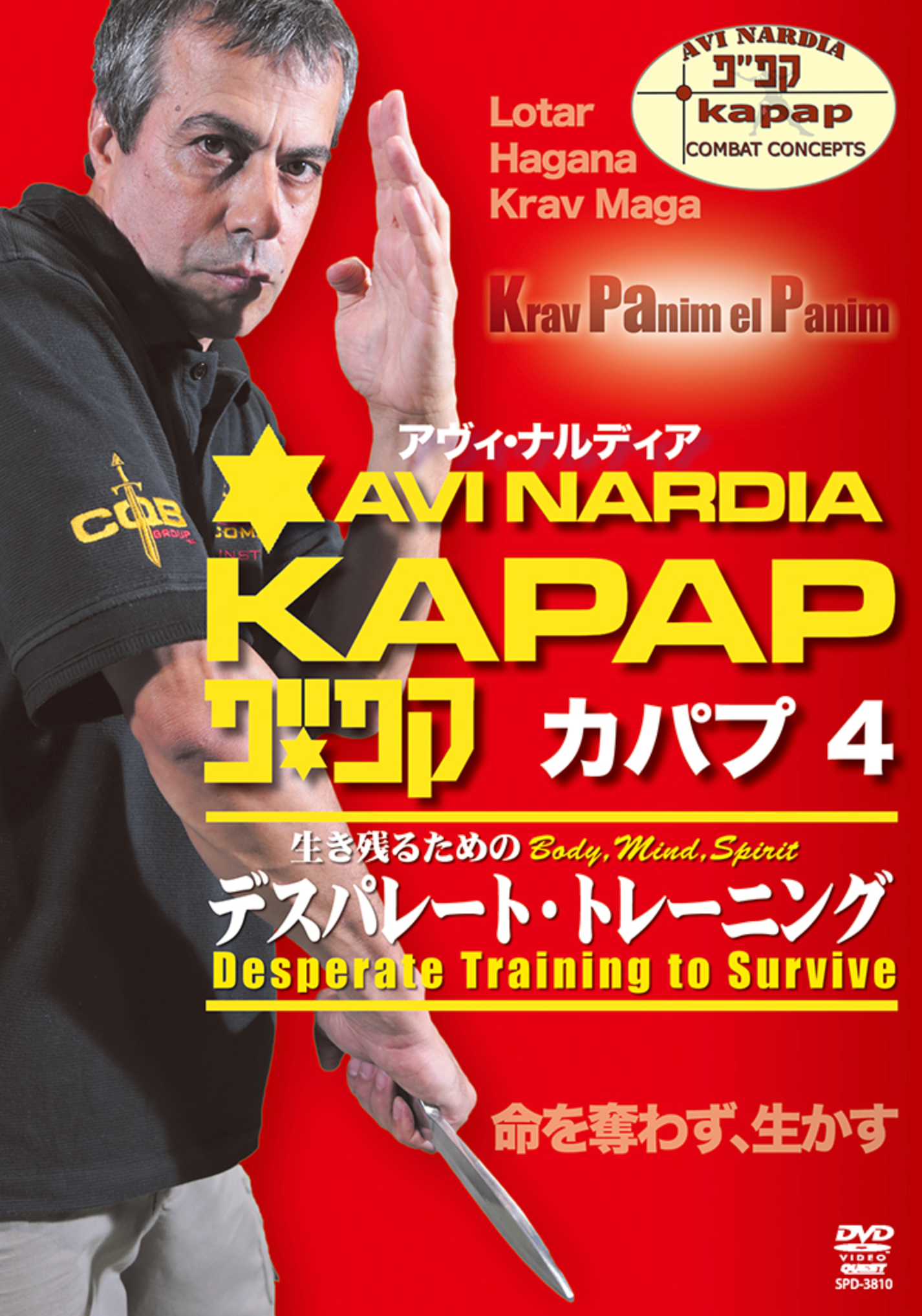 Kapap 4: Desperate Training to Survive DVD by Avi Nardia - Budovideos Inc