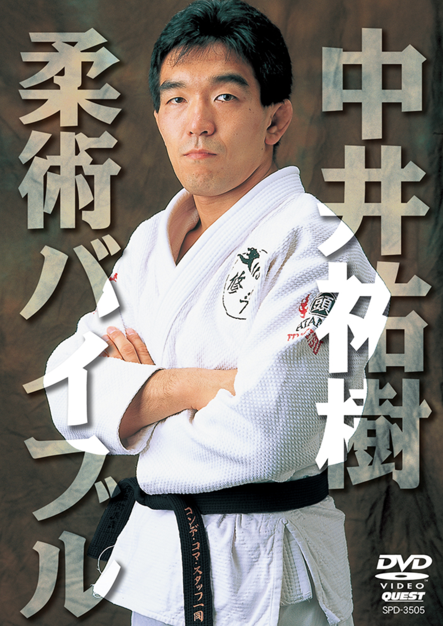 Jiu-Jitsu Bible DVD with Yuki Nakai - Budovideos Inc