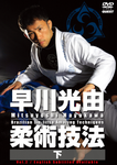 Amazing BJJ Techniques Vol 2 DVD with Mitsuyoshi Hayakawa - Budovideos Inc