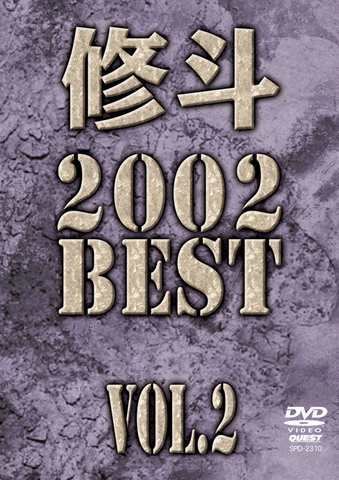 Shooto 2002 Best of Vol 2 DVD - Budovideos Inc