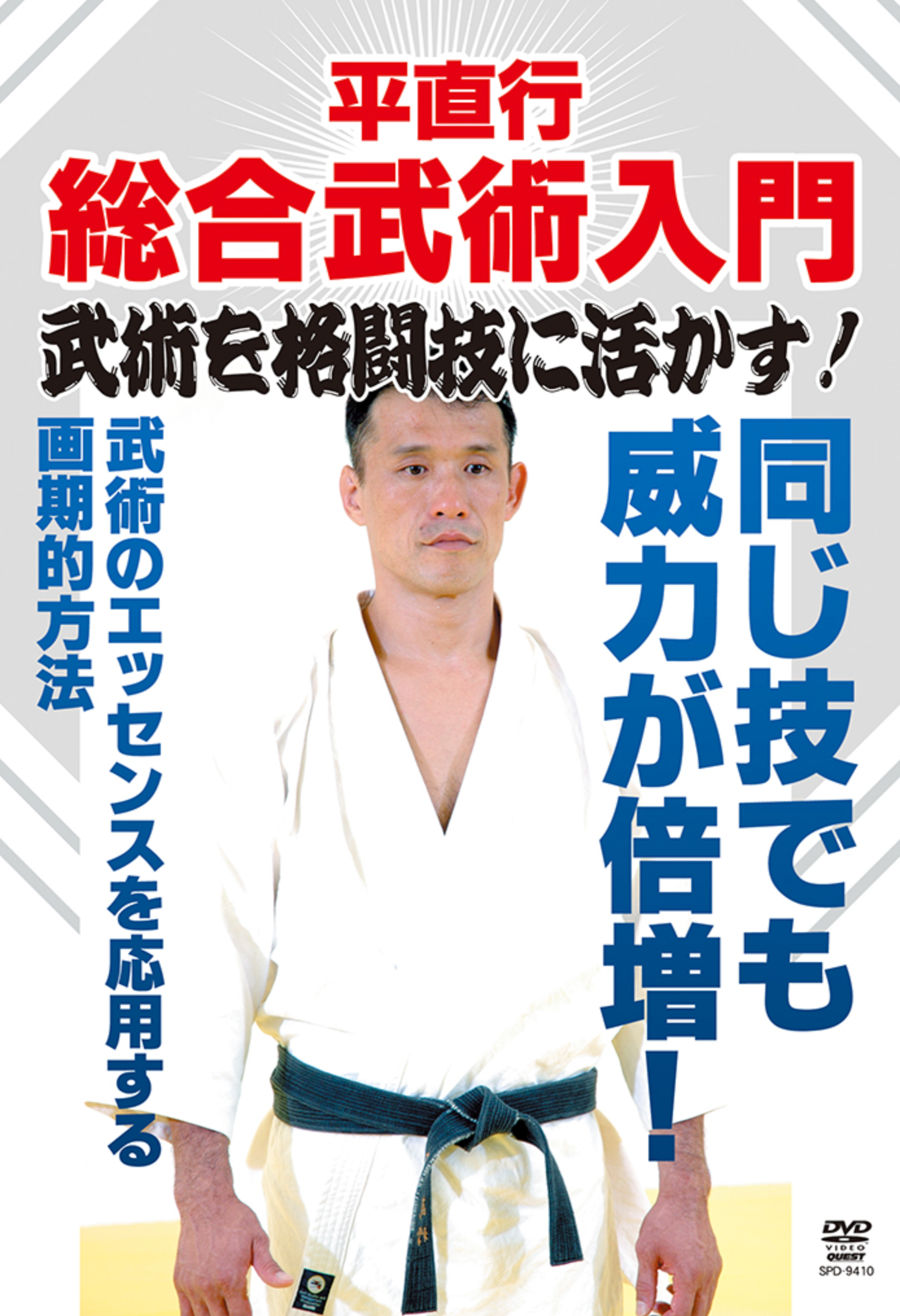 Intro to Martial Arts DVD with Naoyuki Taira - Budovideos Inc
