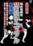 Complete MMA Striking Manual DVD with Hiromu Yoshitaka - Budovideos Inc