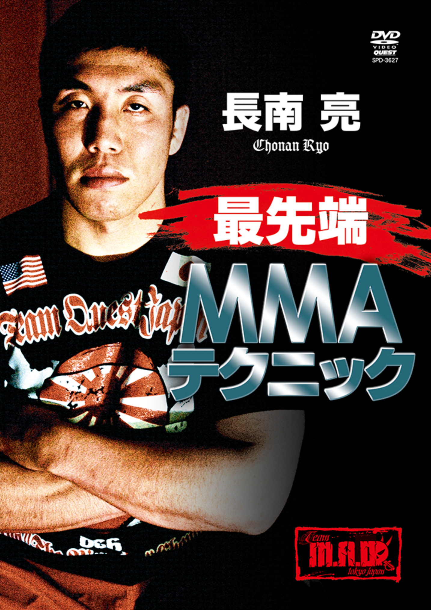 MMA Techniques Level 1 DVD with Ryo Chonan - Budovideos Inc