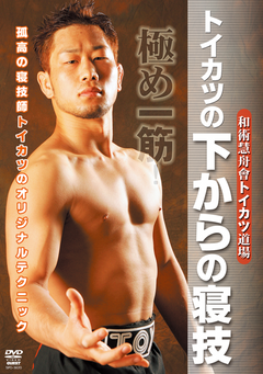 NoGi Grappling DVD with Katsuya Toida - Budovideos Inc
