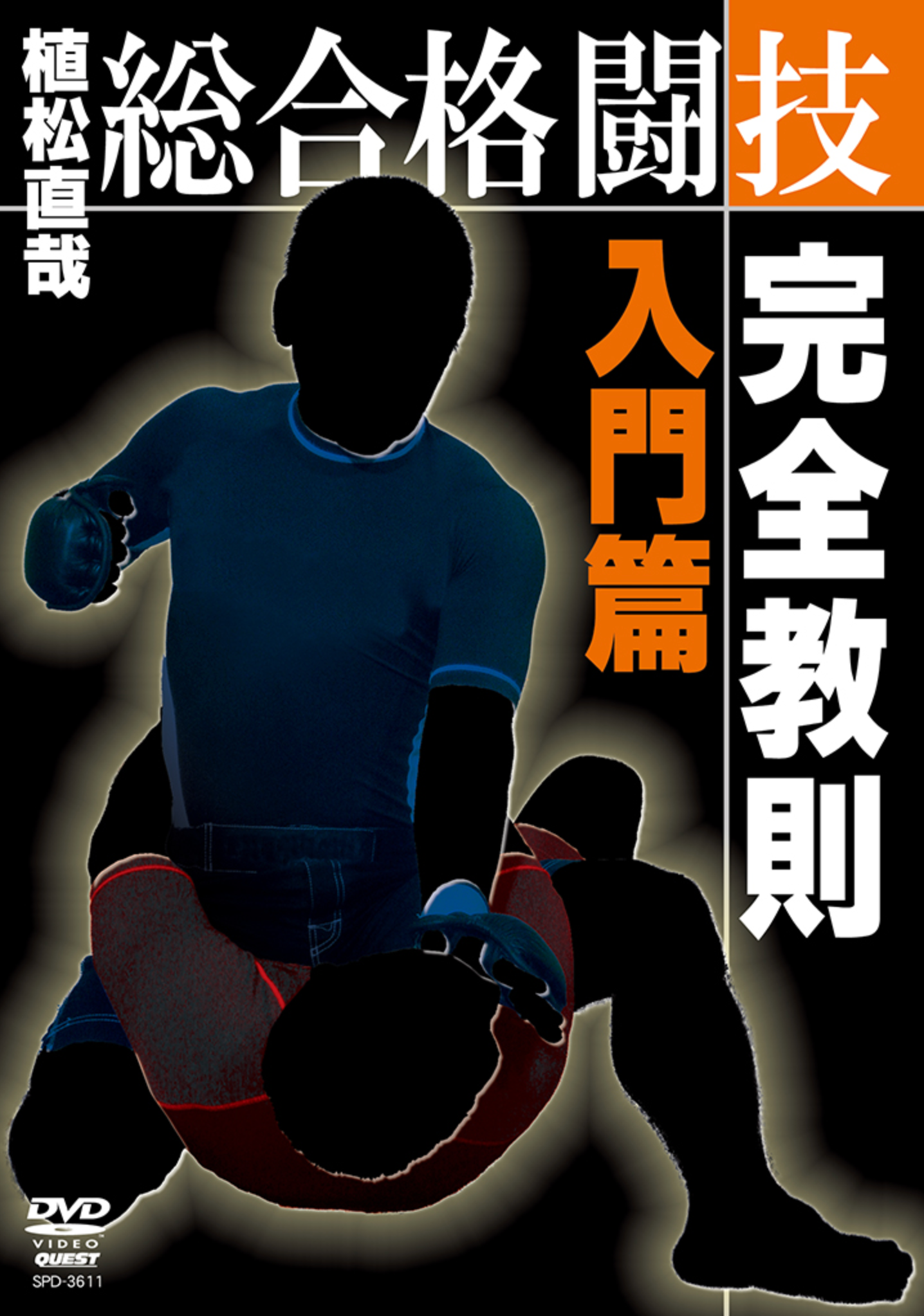 Complete Introduction to MMA DVD by Naoya Uematsu - Budovideos Inc