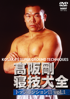 Kosaka's Super Ground Techniques Vol 1: Top Position DVD - Budovideos Inc