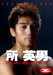 Hideo Tokoro 2001-2005 MMA Fight Collection DVD - Budovideos Inc