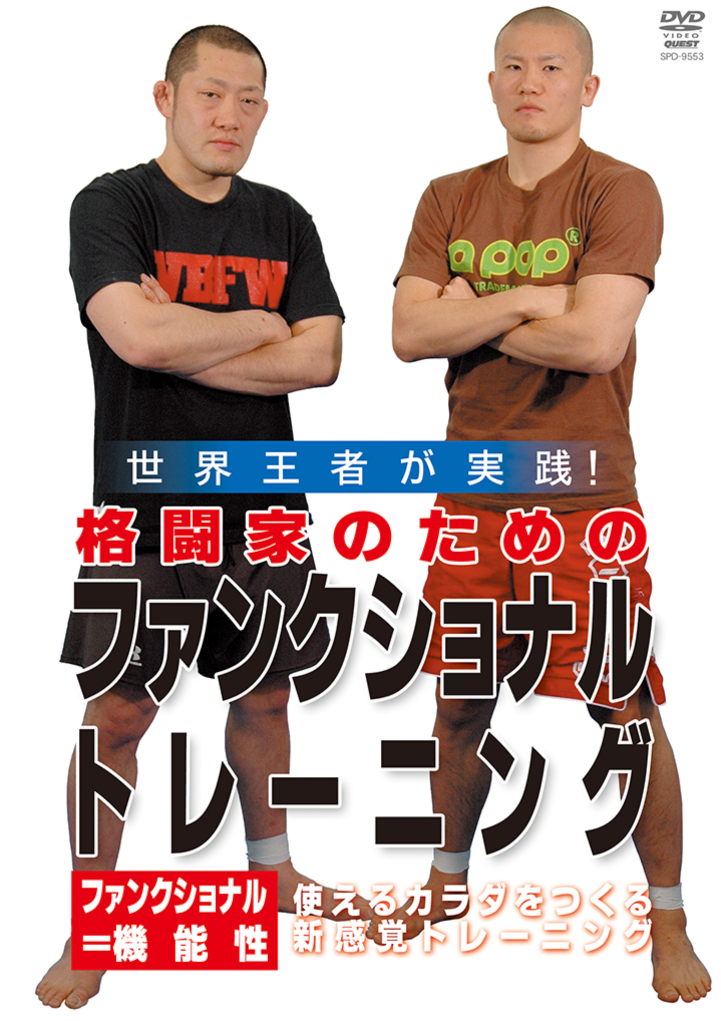 Functional Training for Fighters DVD by Takashi Nakakura & Koetsu Okazaki - Budovideos Inc