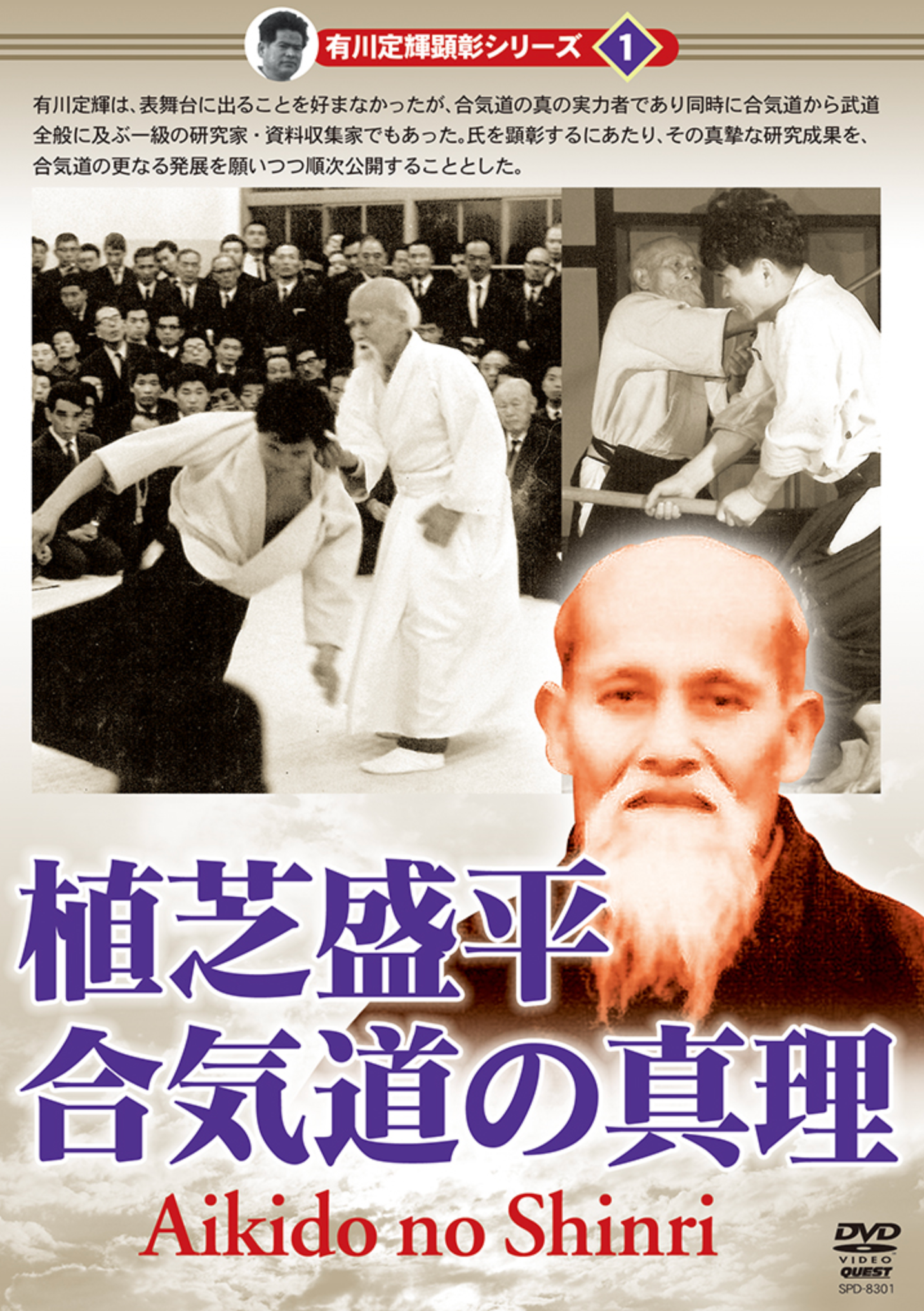 Essence of Aikido DVD 1: Morihei Ueshiba - Budovideos Inc