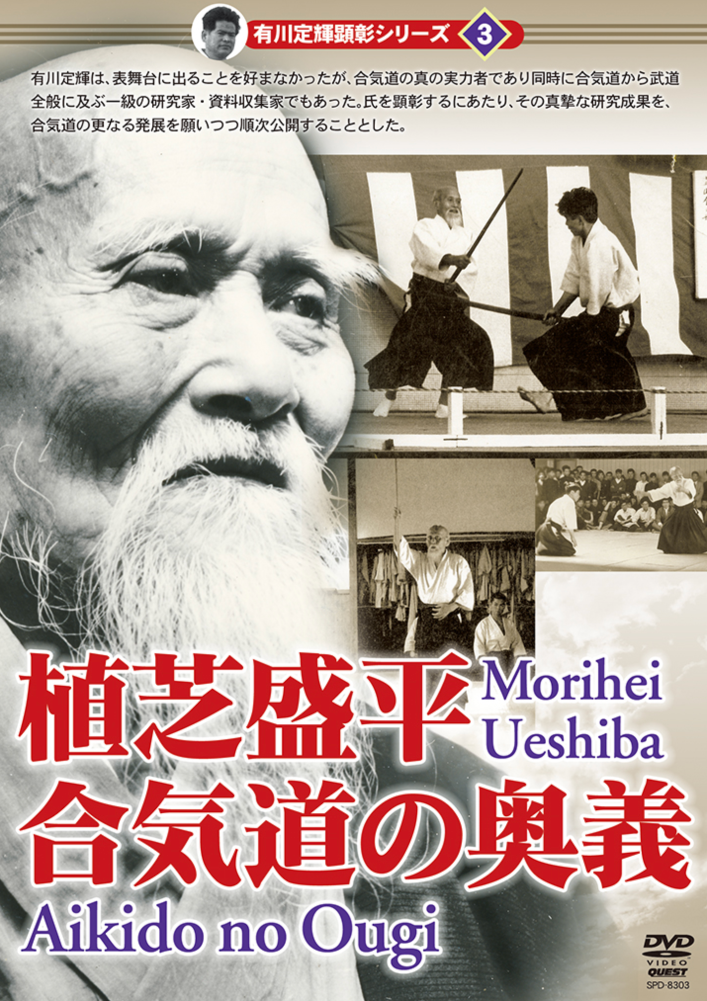 Aikido no Ougi DVD with Morihei Ueshiba - Budovideos Inc