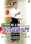 Shin Aikido Introduction DVD by Kyoichi Inoue - Budovideos Inc