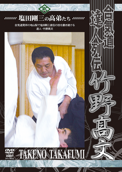 Takafumi Takeno Yoshinkan Aikido DVD - Budovideos Inc