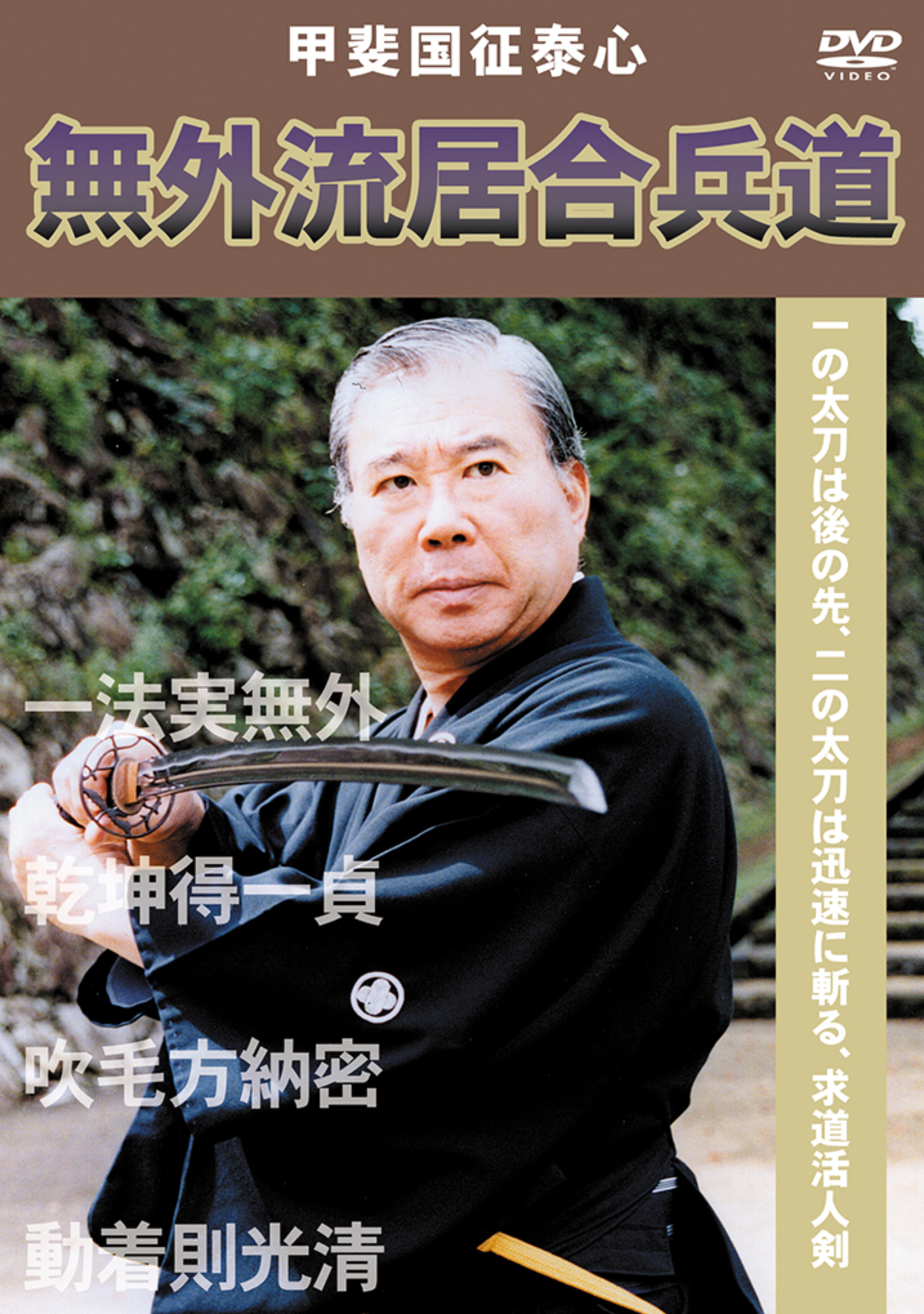 Mugai Ryu Iaiheido DVD with Kuniyuki Kai - Budovideos Inc