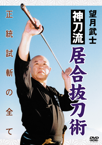 Shinto Ryu Iaibattojutsu DVD by Takeshi Mochizuki - Budovideos Inc
