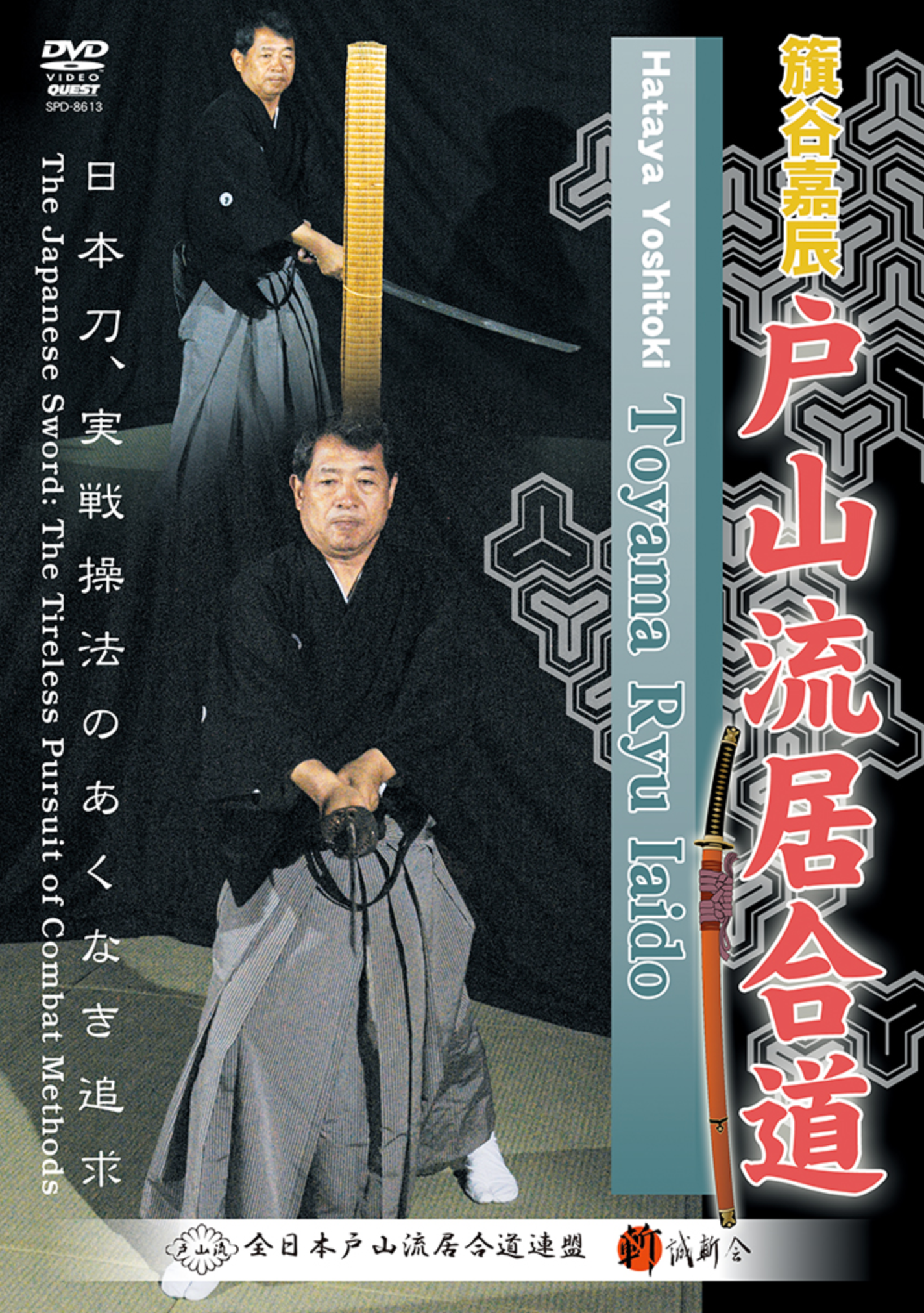 Toyama Ryu Iaido DVD with Yoshitoki Hataya - Budovideos Inc