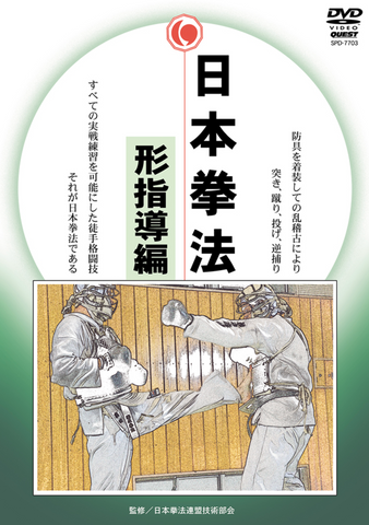 Japanese Kenpo DVD Vol 3: Kata Guidance by Yutaka Dohi - Budovideos Inc