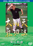 Yayamashiki Koho Daishuten DVD - Budovideos Inc