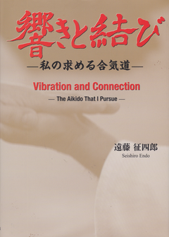 Vibration & Connection: The Aikido That I Pursue Book by Seishiro Endo (Preowned) - Budovideos Inc