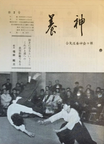Yoshin Magazine #2 (Yoshinkan Aikido) (Preowned) - Budovideos Inc