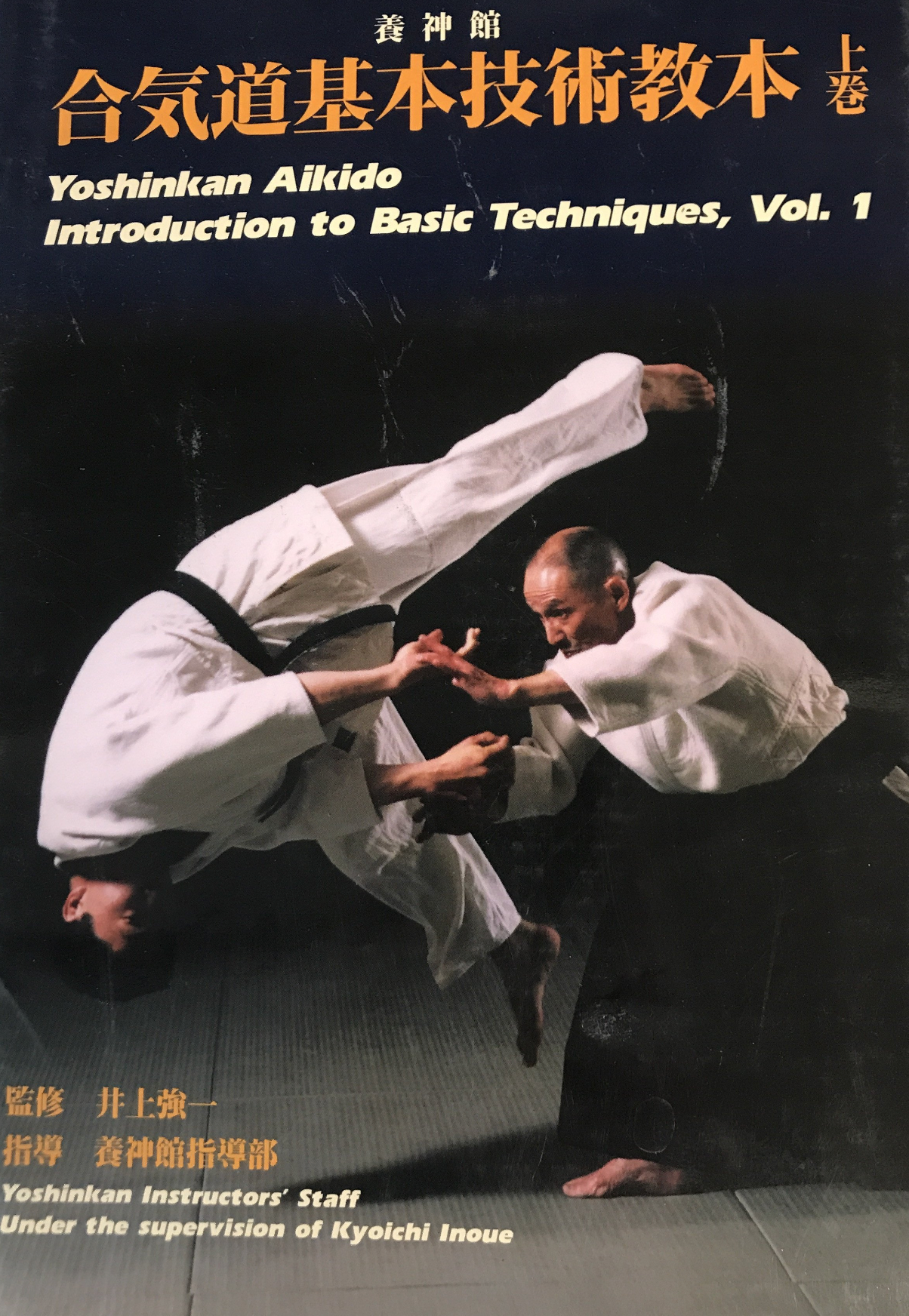 Yoshinkan Aikido Intro to Basic Techniques Book 1 (Preowned) - Budovideos Inc