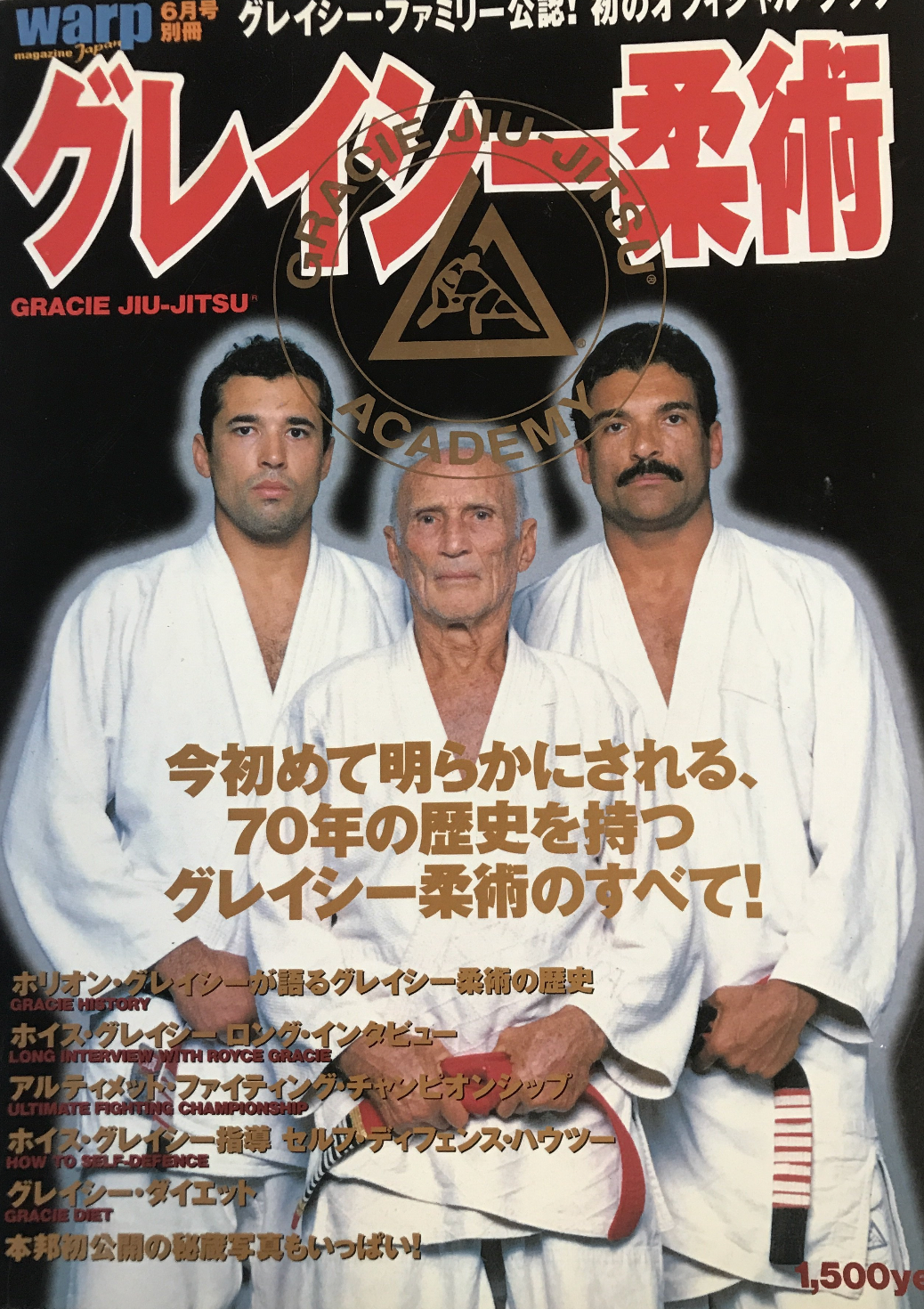 グレイシー柔術 日本語本 (中古) – Budovideos Inc