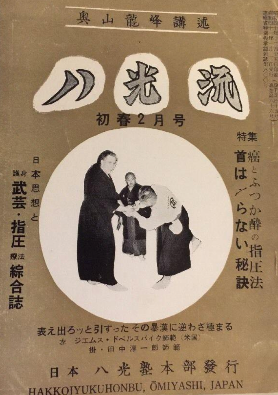 Hasko Ryl Hakko Ryu Jujutsu Magazine #45 Feb 1966 (Preowned) – Budovideos Inc