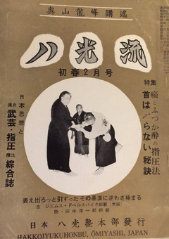 Hakko Ryu Jujutsu Magazine #45 Feb 1966 (Preowned) - Budovideos Inc