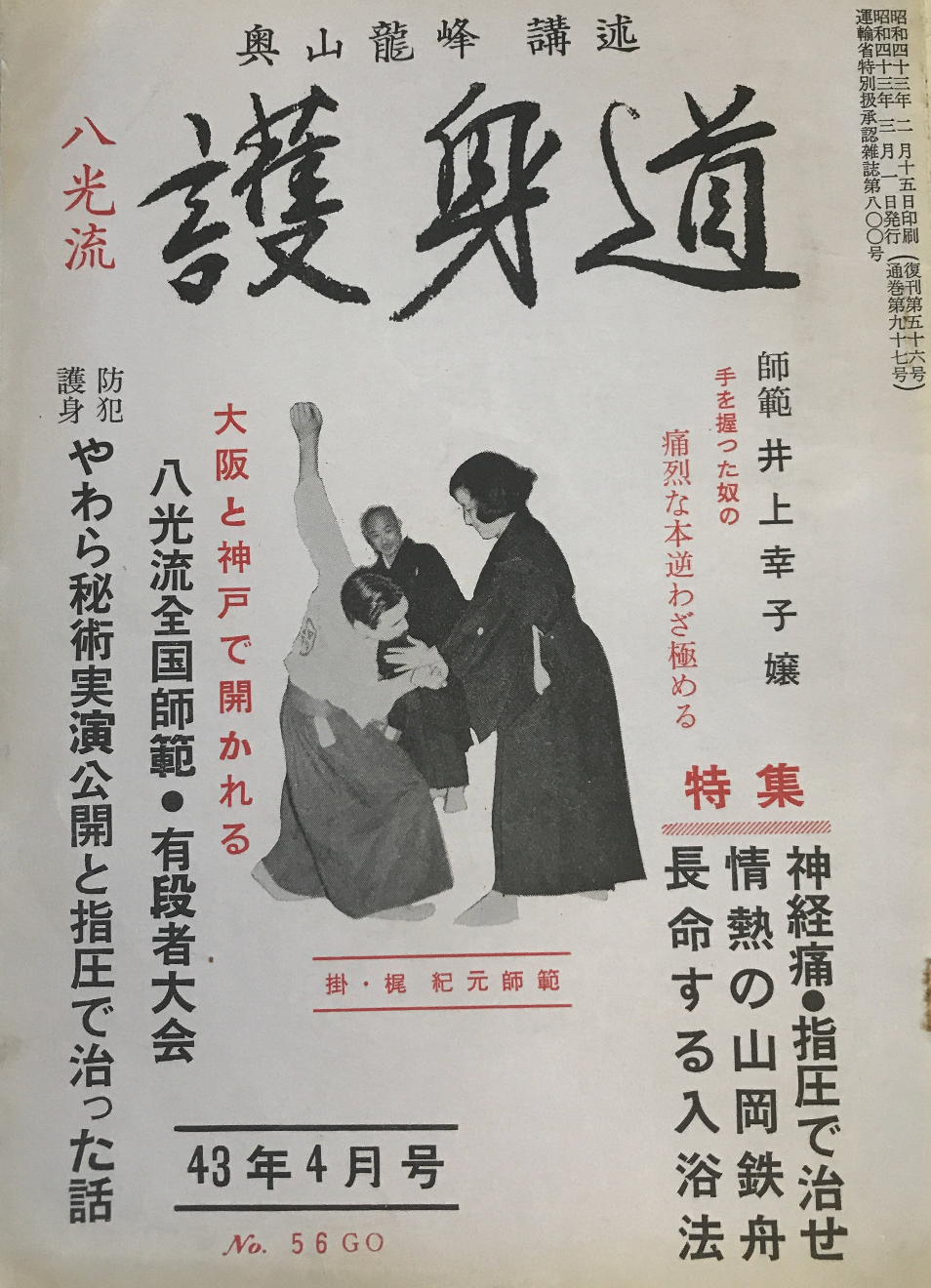 Hakko Ryu Jujutsu Magazine #56 April 1968 (Preowned) - Budovideos Inc