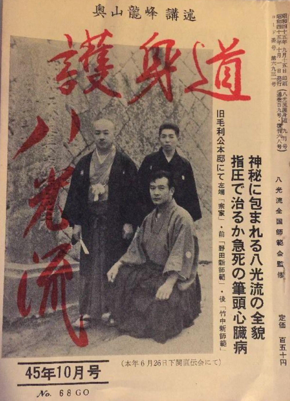 Hakko Ryu Jujutsu Magazine #68 Oct 1970 (Preowned) - Budovideos Inc