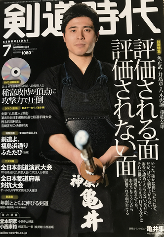 Kendo Jidai Magazine & DVD #503 July 2014 (Preowned) - Budovideos Inc