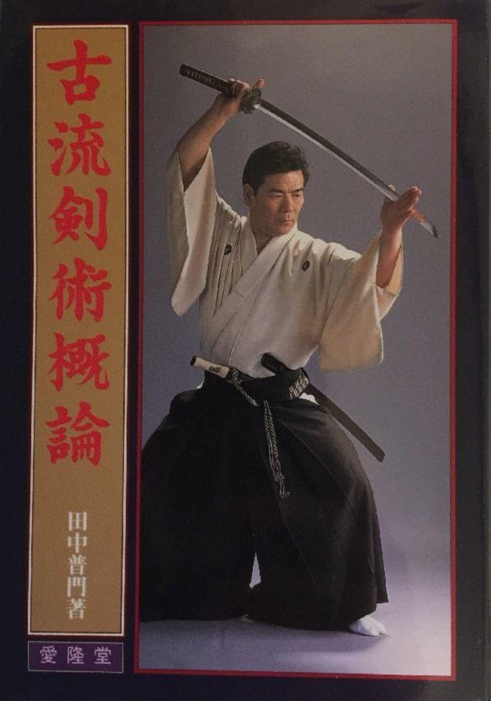 Koryu Kenjutsu Book (Preowned) - Budovideos Inc