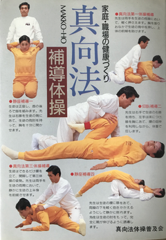 Makko Ho Stretching Book (Preowned) - Budovideos Inc
