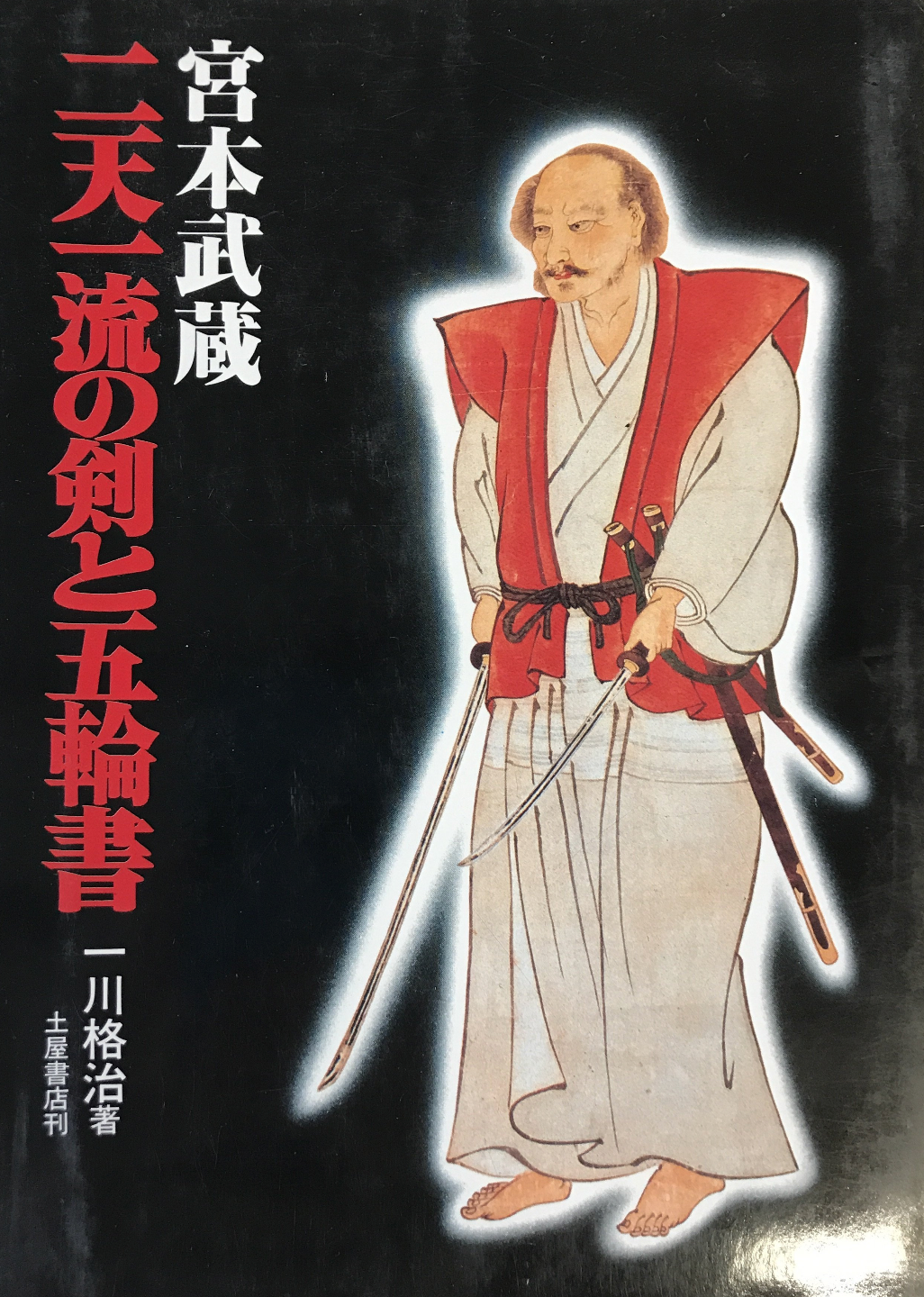 Niten Ichi Ryu & Book of 5 Rings by Kakuji Ichikawa (Preowned) - Budovideos Inc