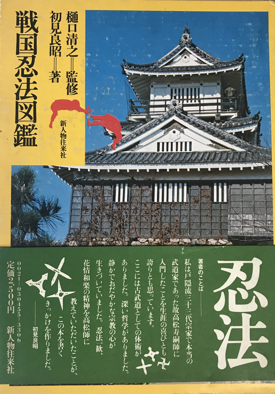 Sengoku Ninpo Zukan Book by Masaaki Hatsumi (Preowned) - Budovideos
