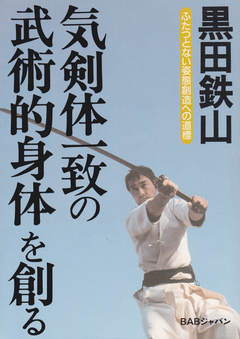 Ki Ken Tai Ichi Book 1 by Tetsuzan Kuroda (Preowned) - Budovideos Inc