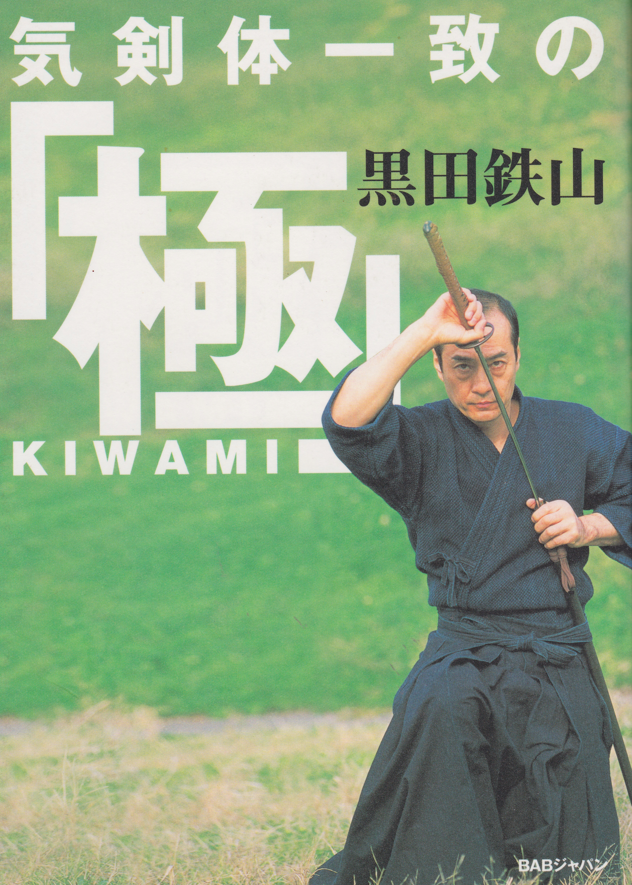 Ki Ken Tai Ichi Book 3 by Tetsuzan Kuroda (Preowned) - Budovideos Inc