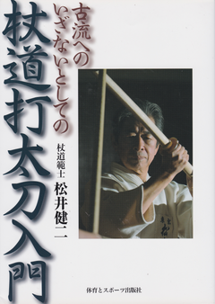 Intro to Jodo Uchitachi Book by Kenji Matsui - Budovideos Inc