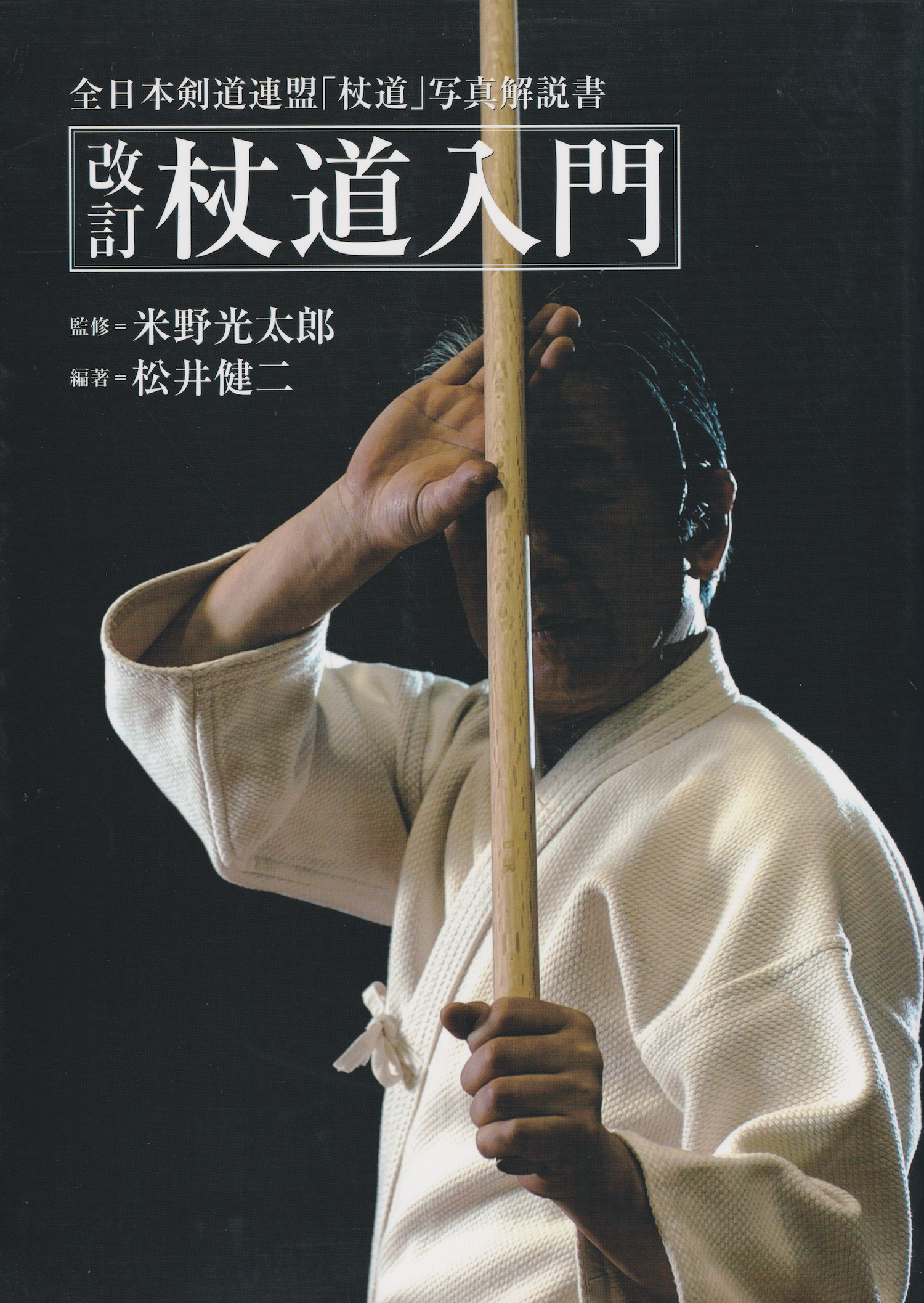 Intro to Jodo Book by Kenji Matsui (Preowned) - Budovideos Inc