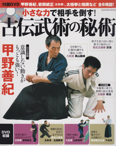 Mystery of Kobujutsu Book & DVD by Yoshinori Kono (Preowned) - Budovideos Inc